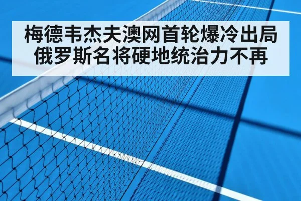 hard court tennis