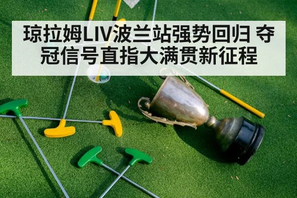 Jon Rahm golf trophy
