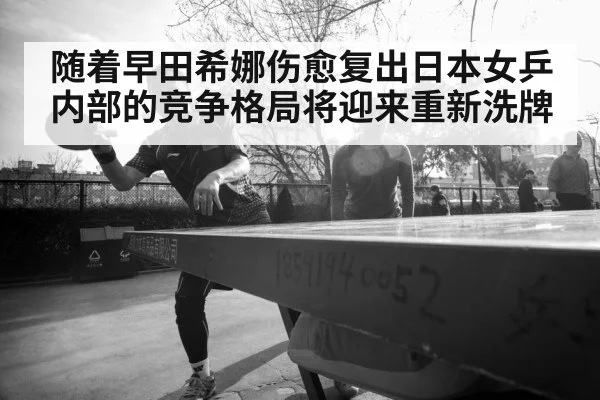 japanese table tennis player