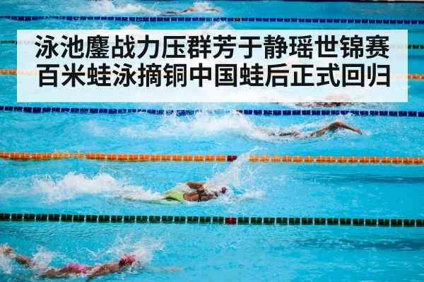 swimming pool competition