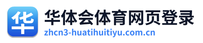 华体会体育网页登录 Logo